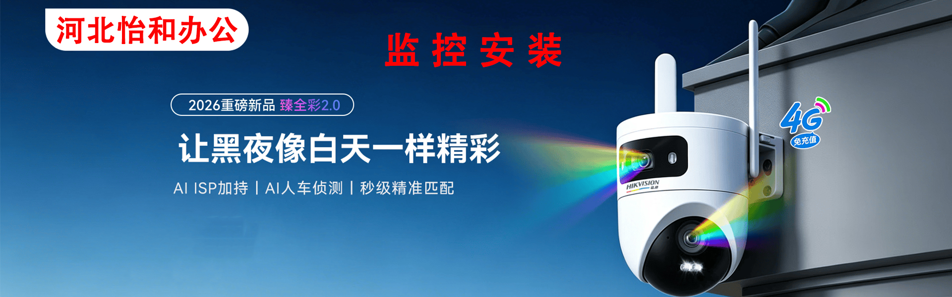 石家庄监控安装