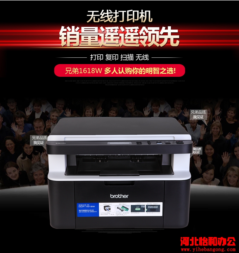 兄弟打印机 1618W