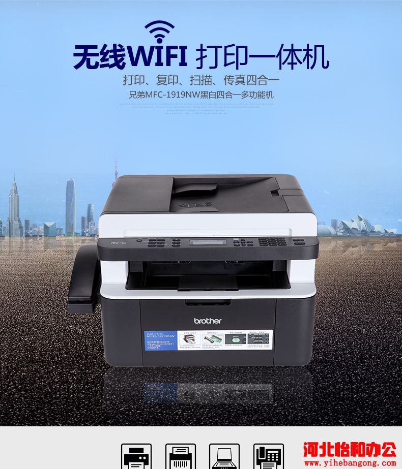 兄弟打印机 MFC-1919NW