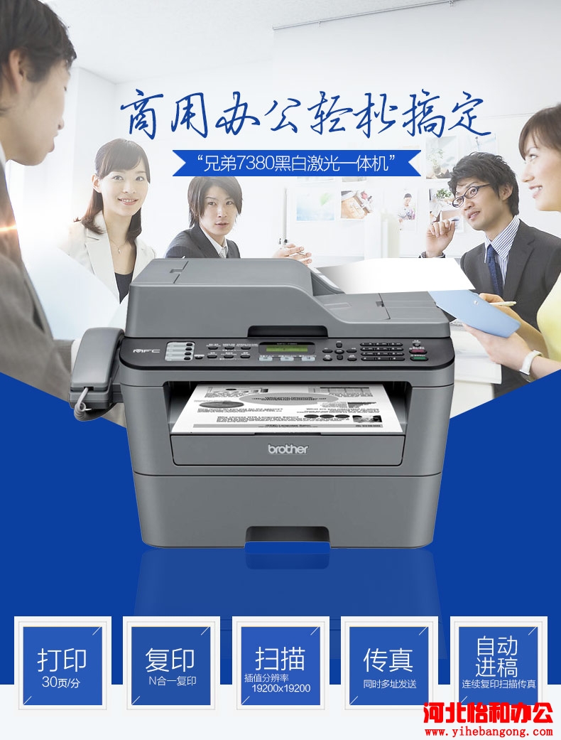 兄弟(brother)mfc-7380 黑白激光多功能一体机打印机