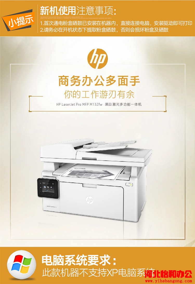 惠普M132fw