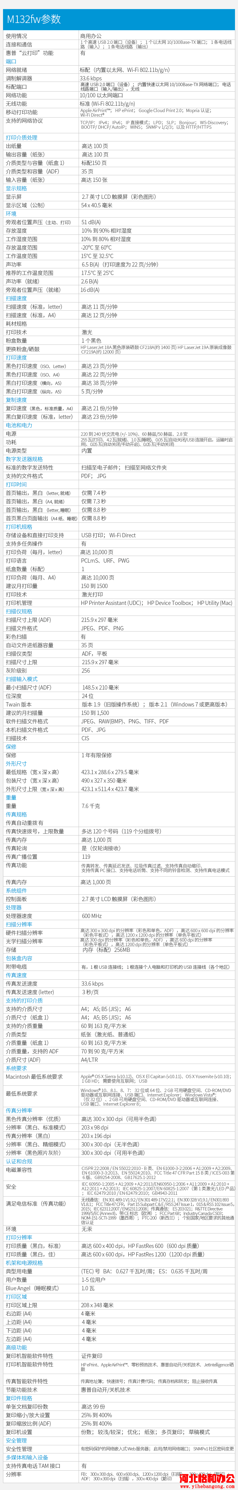 石家庄惠普M132fw打印机维修售后