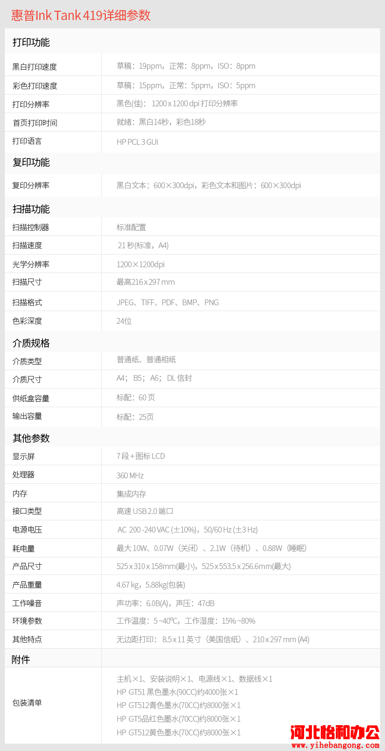 石家庄惠普打印机加墨