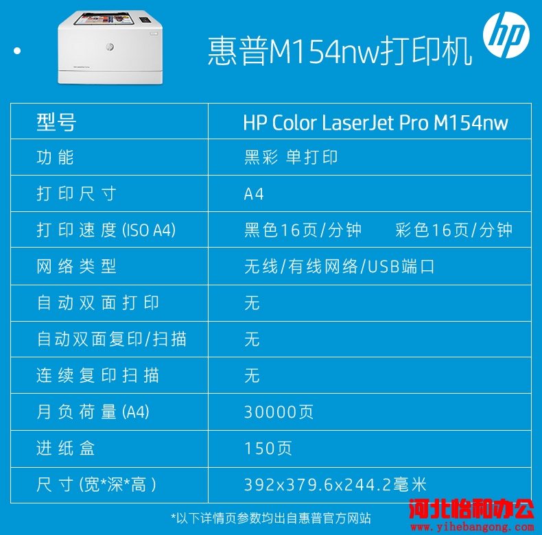 惠普 M154nw彩色激光打印机