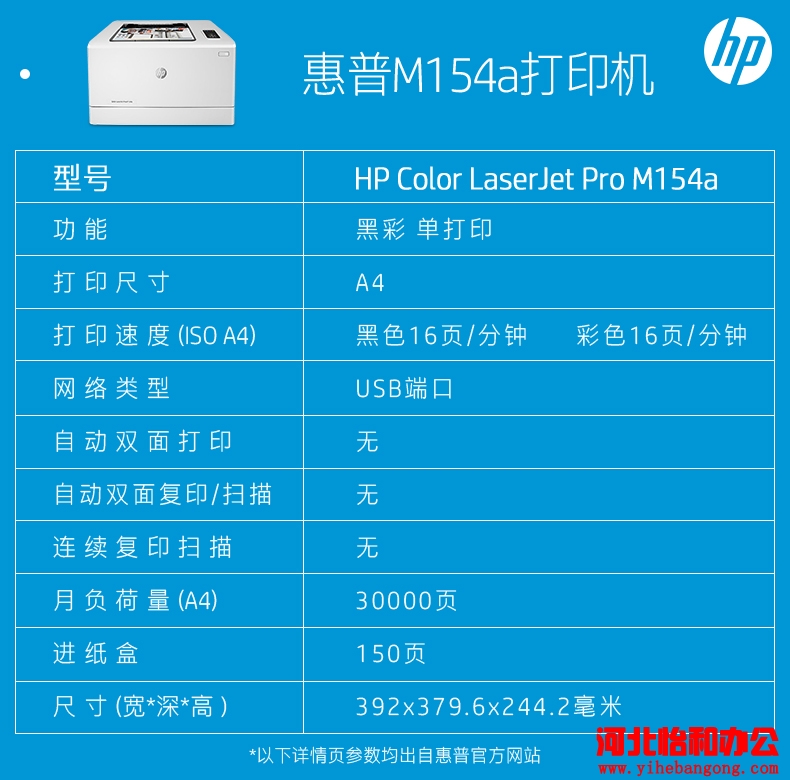 惠普M154a彩色激光打印机