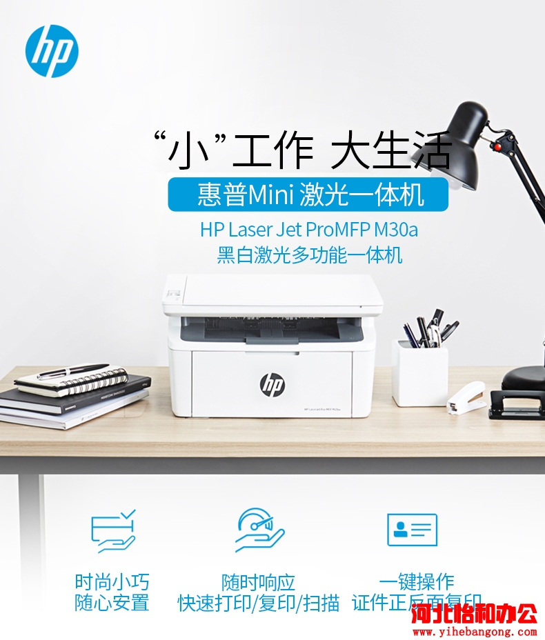 HP 惠普 M30a打印机