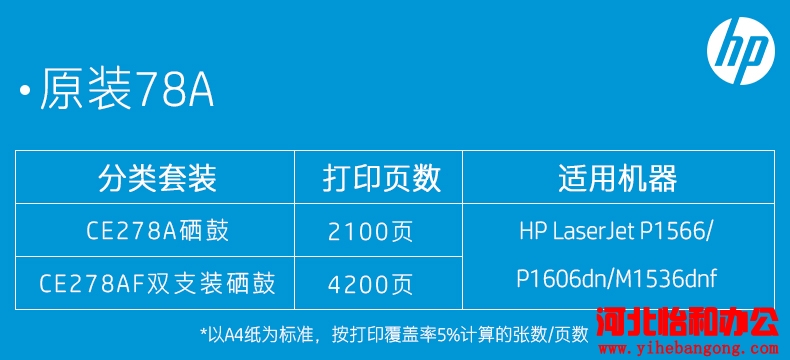 石家庄惠普打印机维修