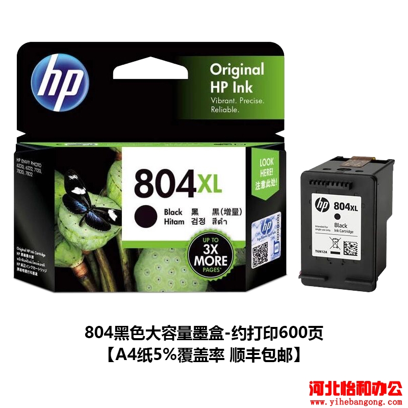 HP惠普804XL墨盒
