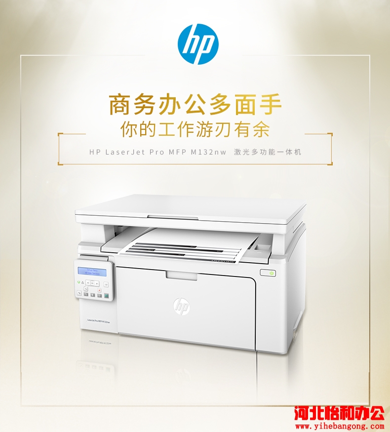 惠普M132nw报价