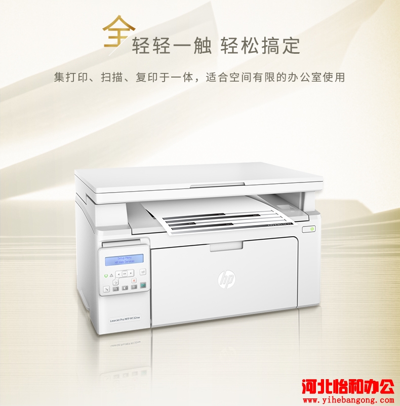 HPM132nw报价