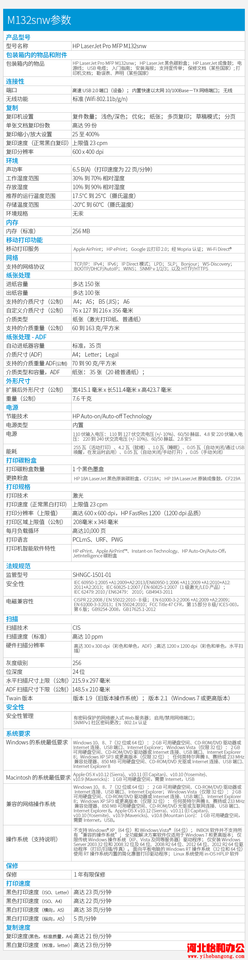 HP 惠普 M132snw
