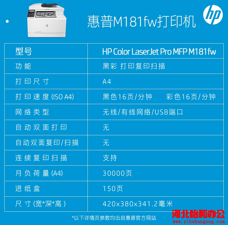 HP 惠普M181fw