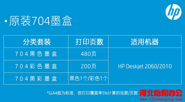 石家庄惠普打印机售后服务电话