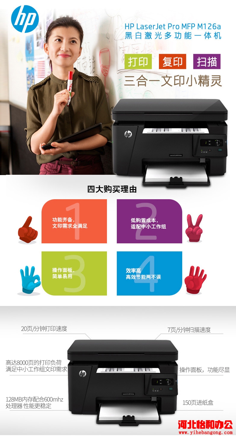 石家庄惠普M126a报价格