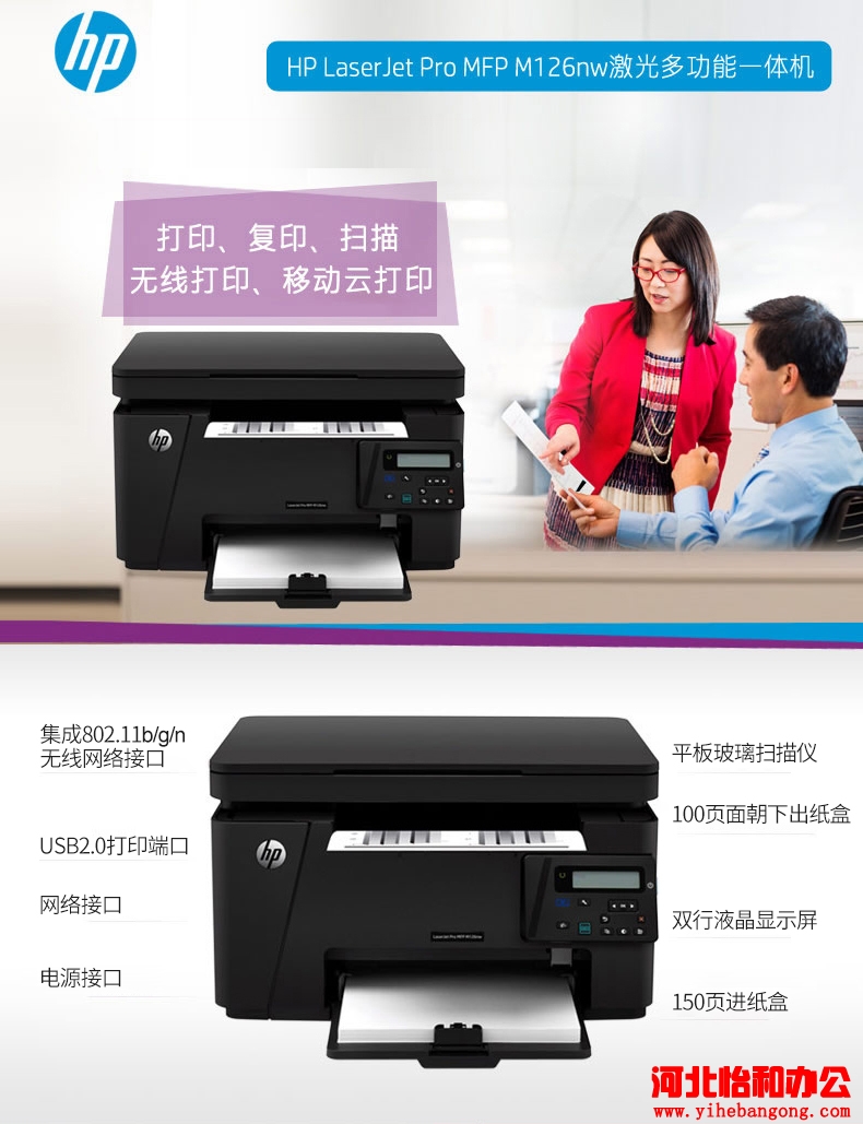 石家庄惠普M126nw报价格