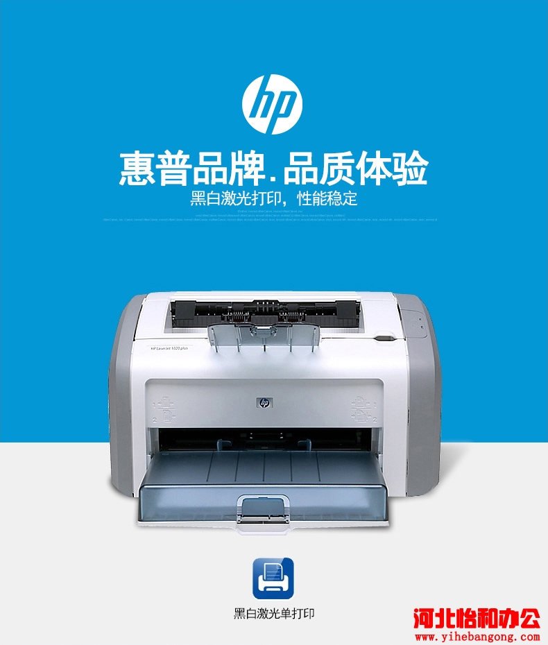 惠普1020plus报价格