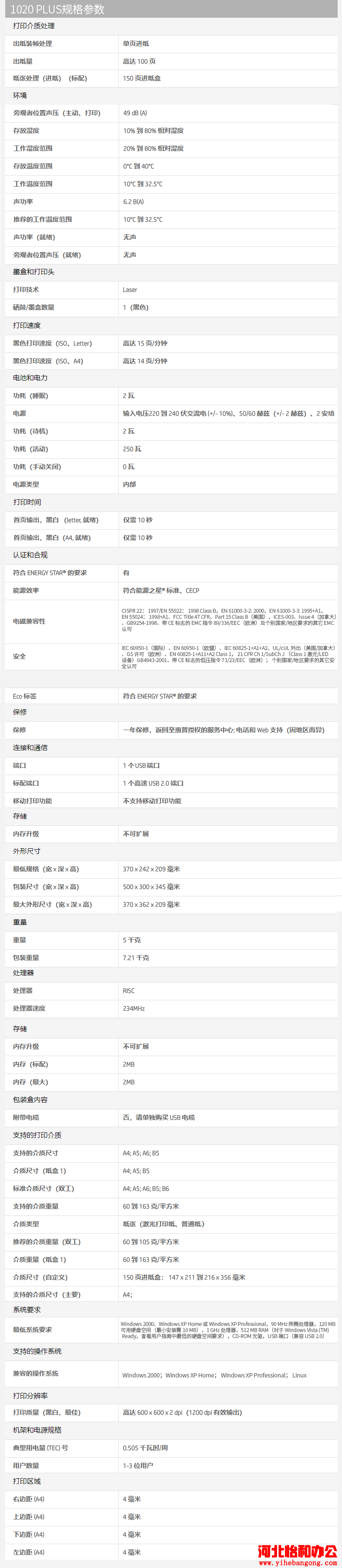 石家庄惠普打印机加墨