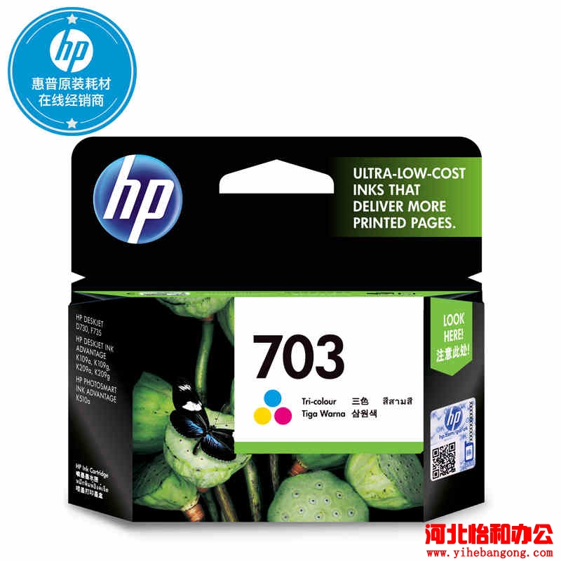 HP 惠普703墨盒报价