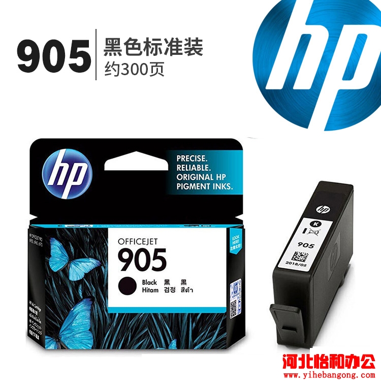HP惠普905墨盒报价