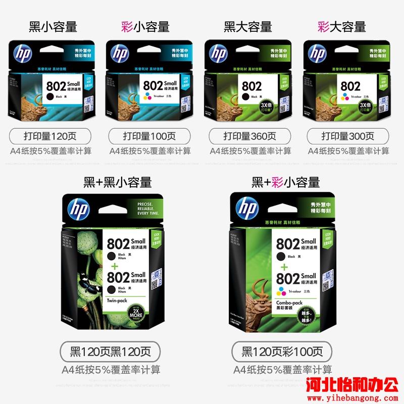 石家庄惠普打印机墨盒
