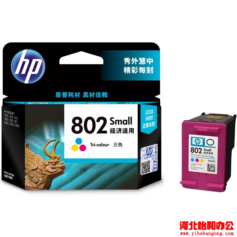 HP惠普802墨盒