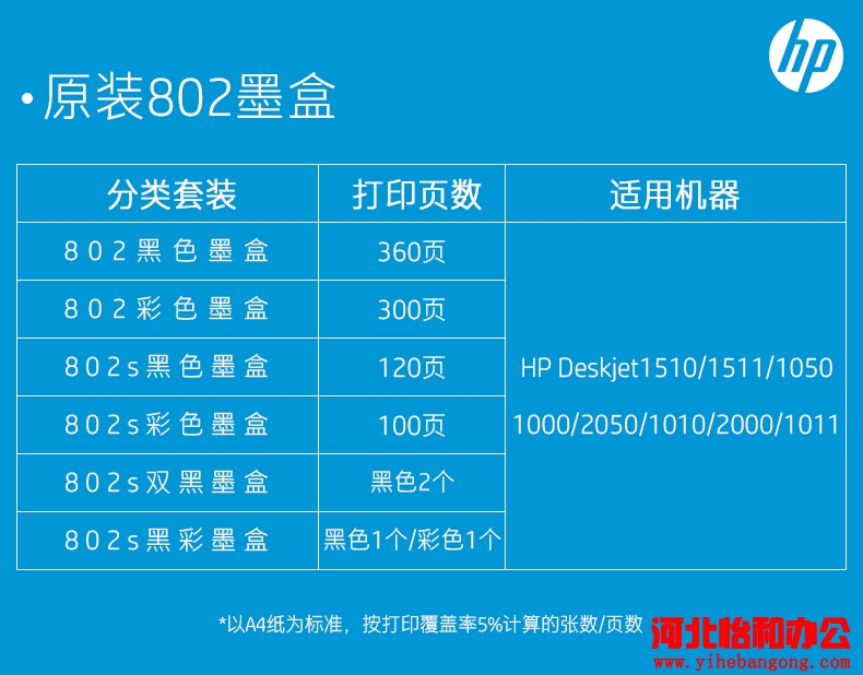 石家庄惠普打印机加墨