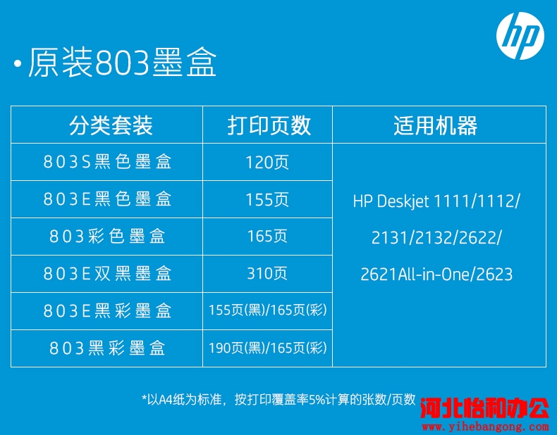 石家庄惠普打印机售后服务电话