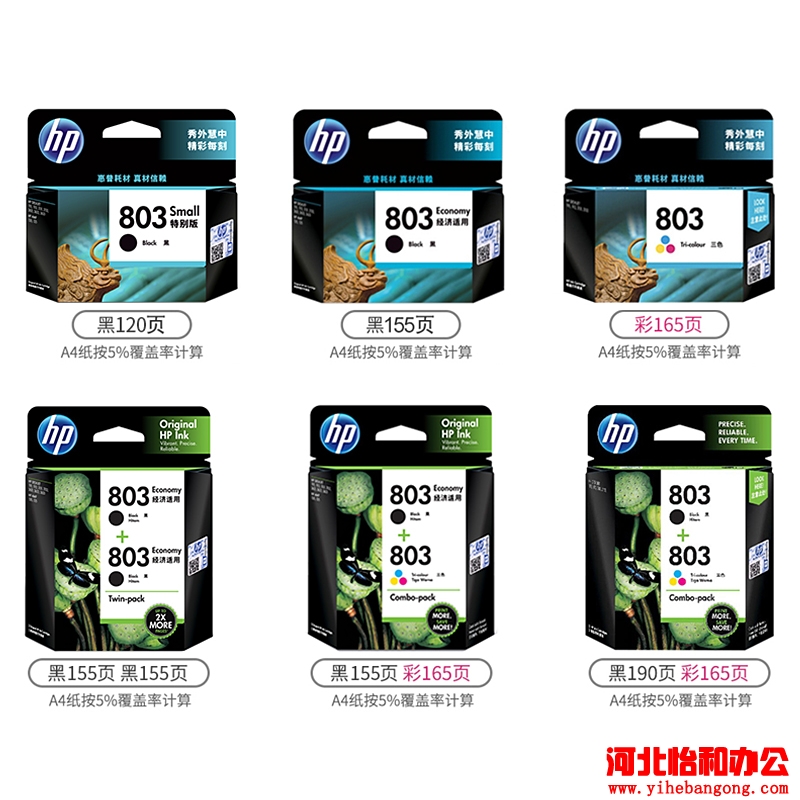 石家庄惠普打印机加墨