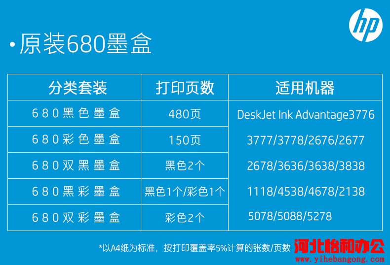 石家庄惠普打印机加墨水盒