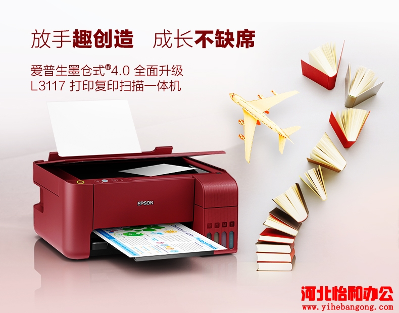 爱普生L3117