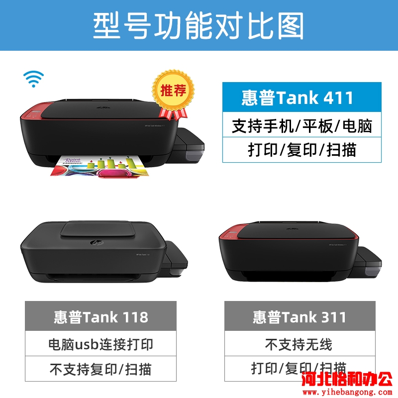 惠普tank311打印机报价