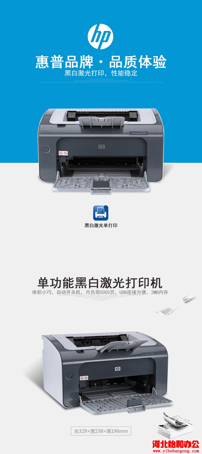 HP1106报价