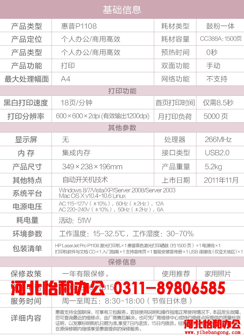 石家庄惠普P1108打印机维修售后服务点电话