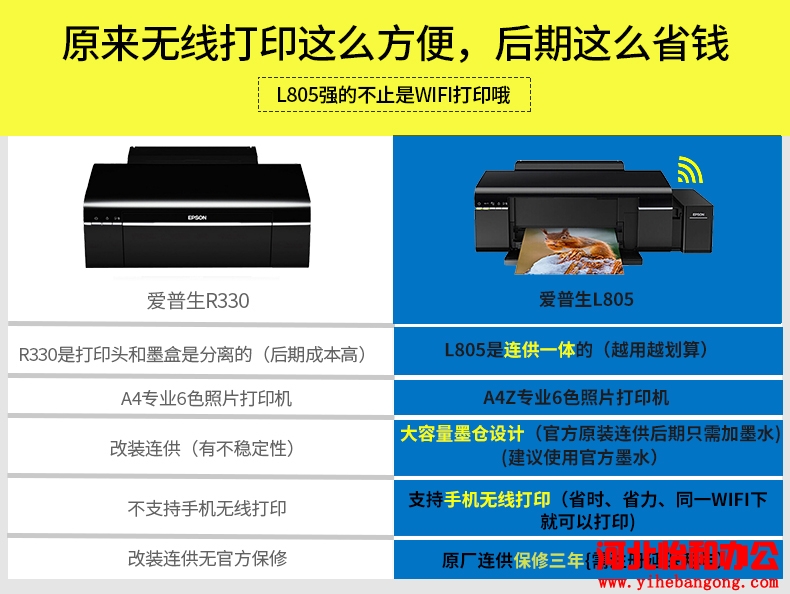 爱普生L805喷墨打印机报价