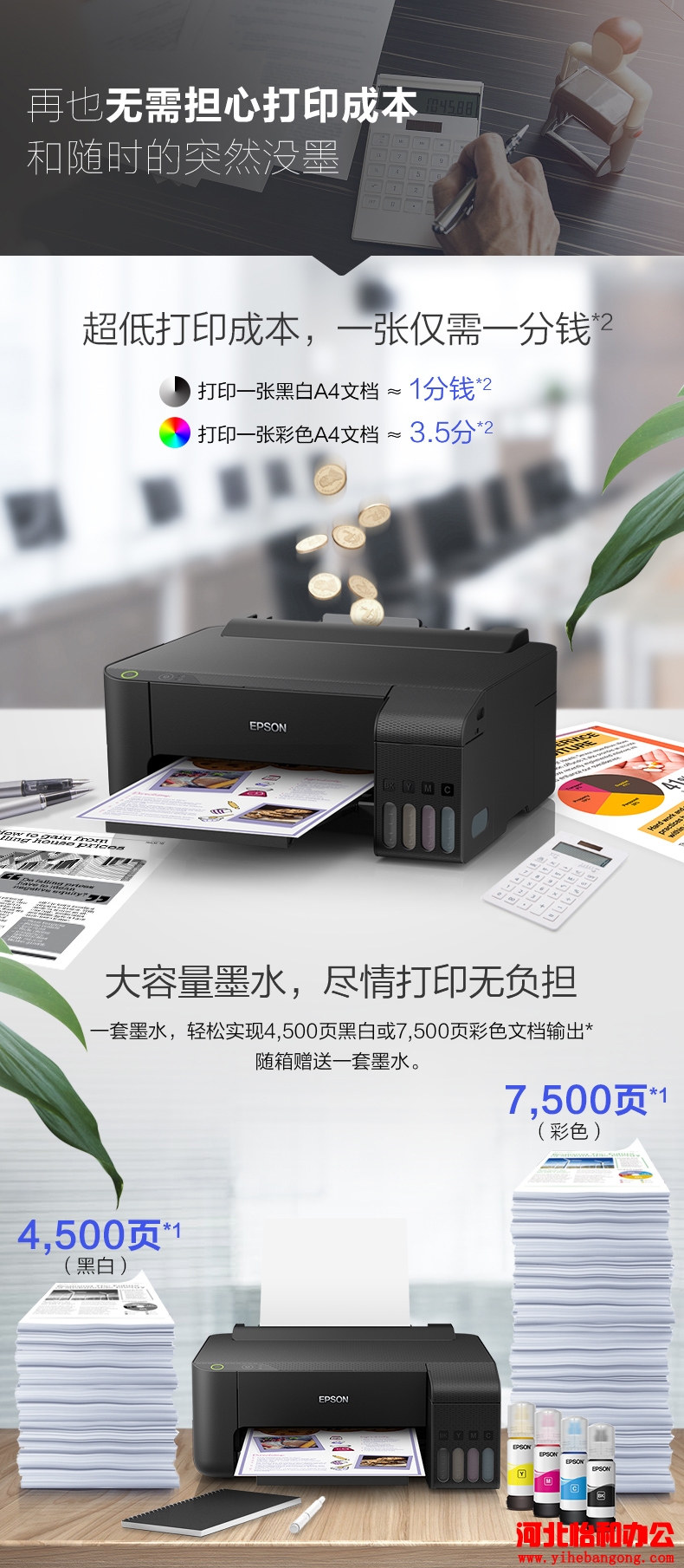 爱普生L1119喷墨打印机报价