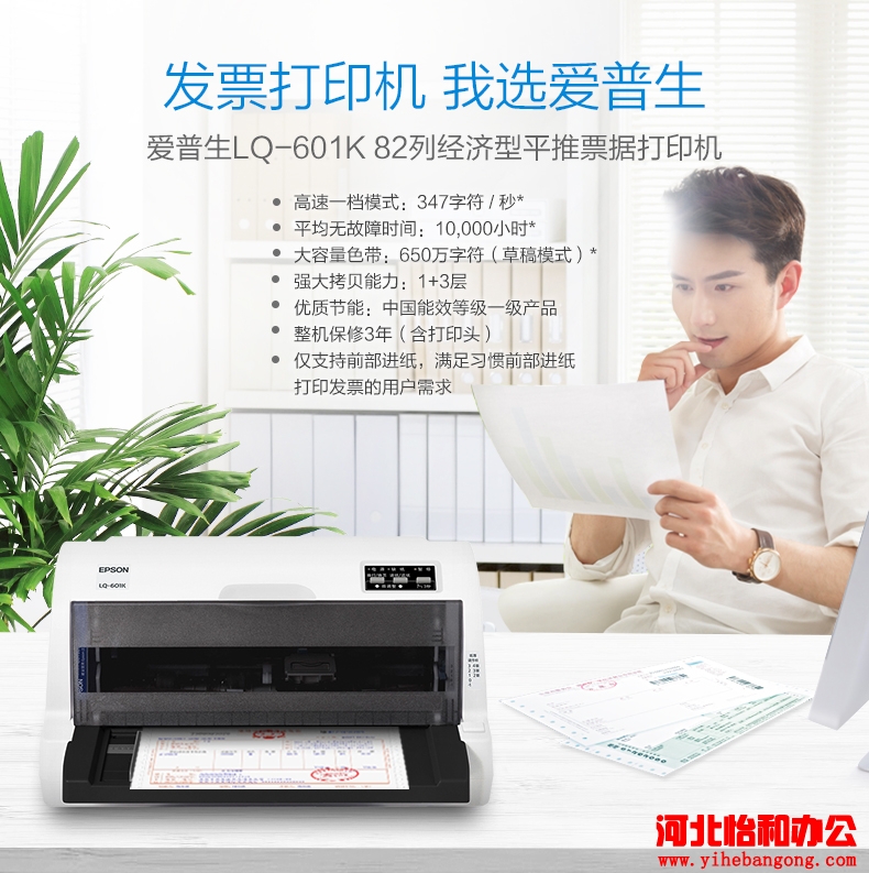 爱普生LQ-601K报价