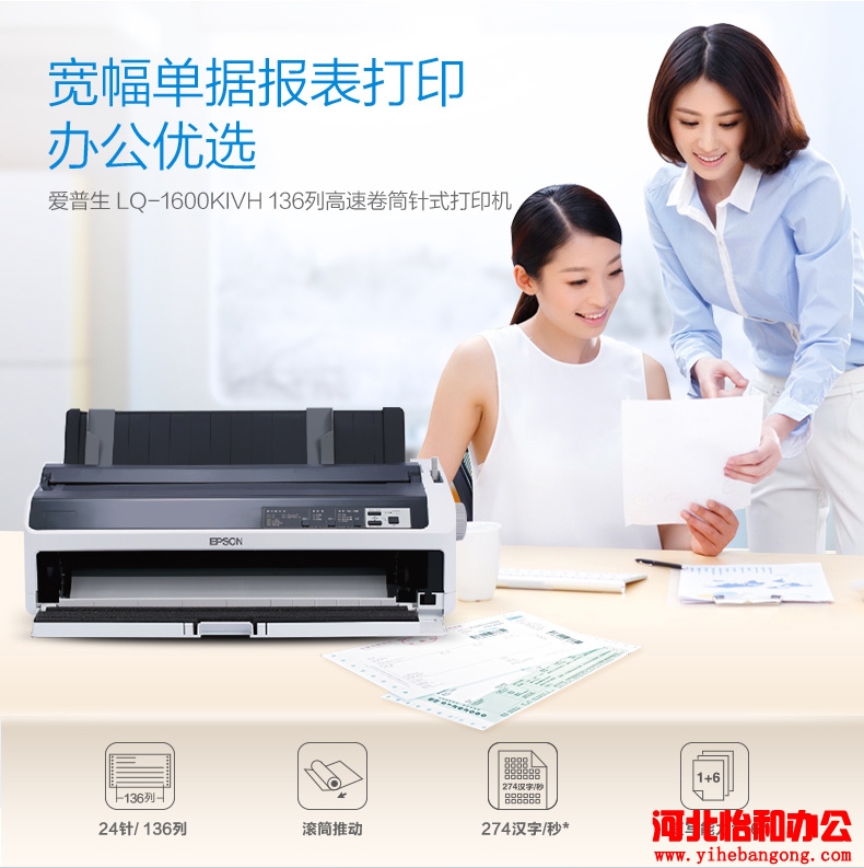 石家庄爱普生针式打印机