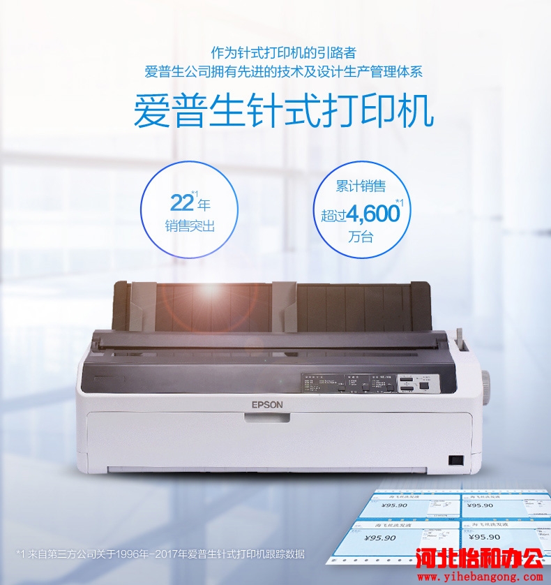 石家庄爱普生打印机