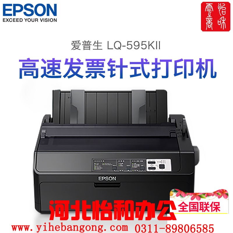 石家庄爱普生打印机售后电话 石家庄爱普生打印机维修