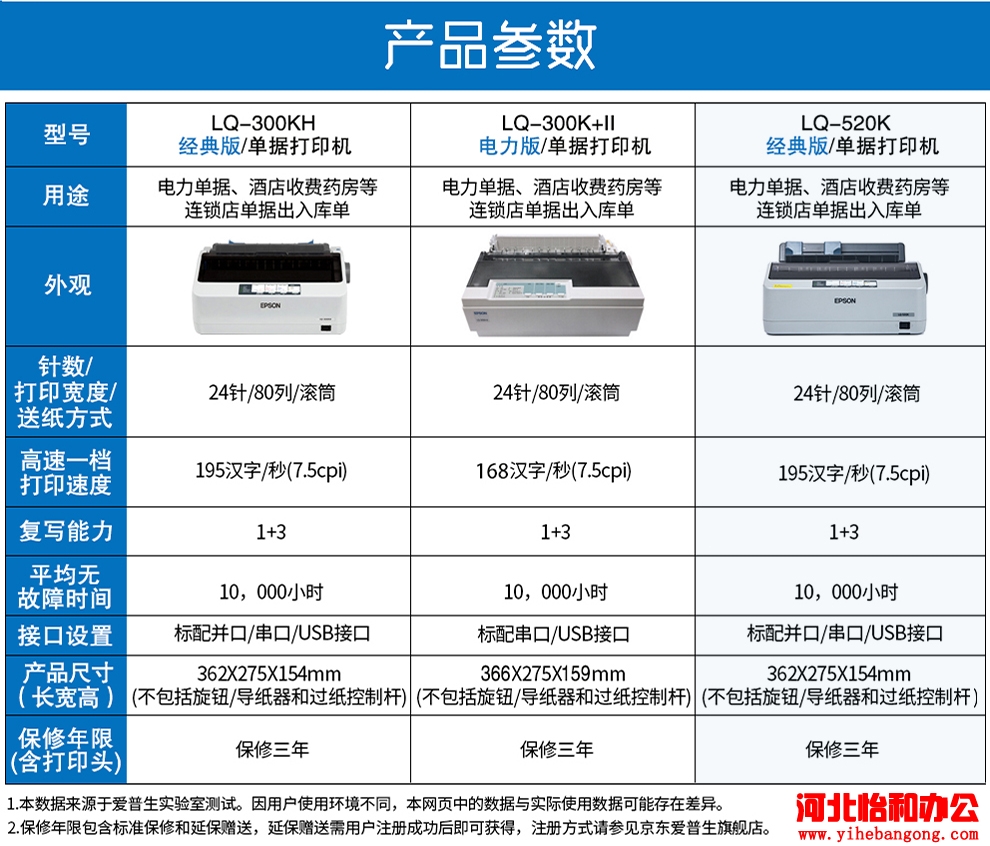 爱普生300KH针式打印机报价