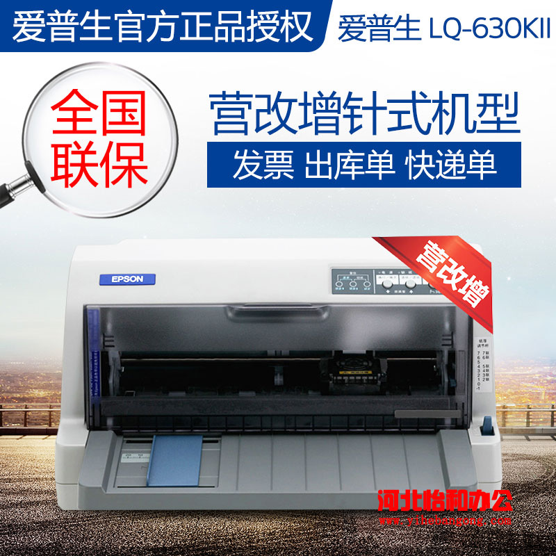 爱普生LQ-630KII