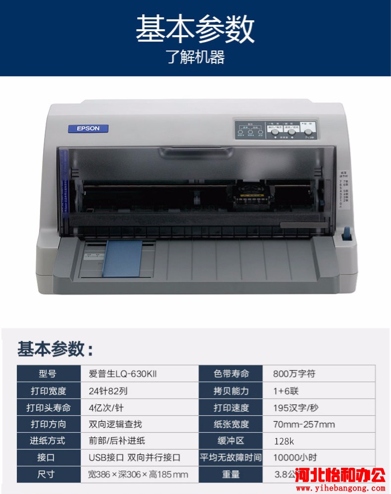 爱普生LQ-635KII