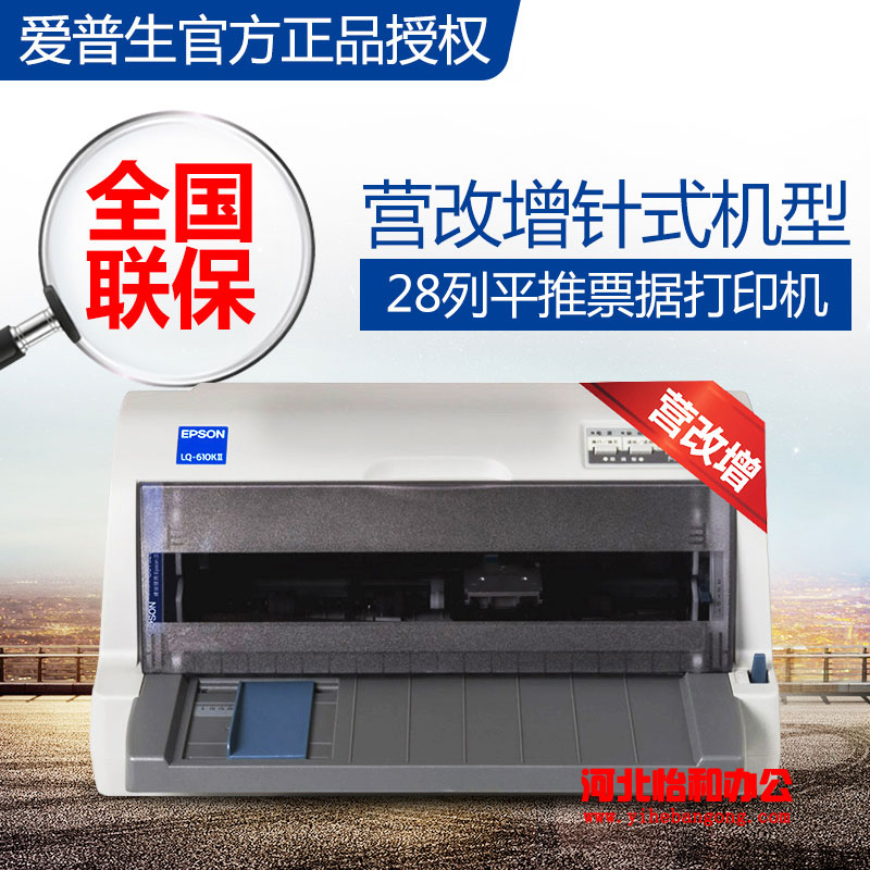 爱普生LQ-610KII