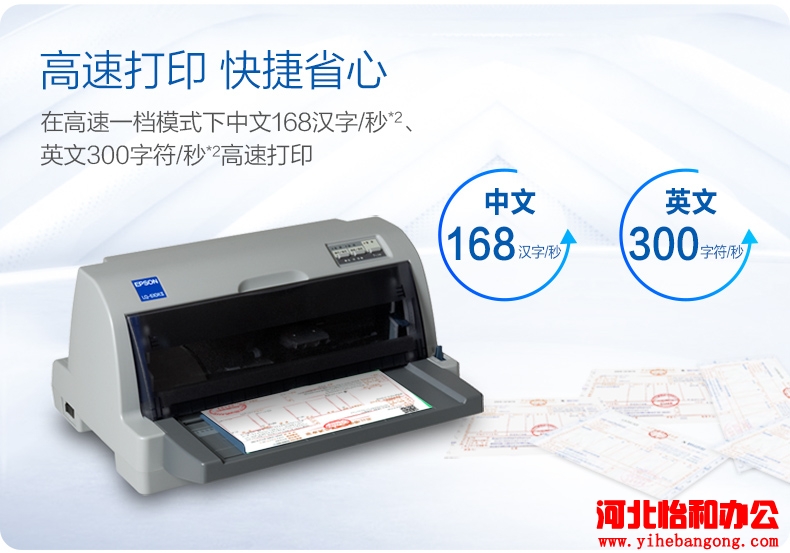 爱普生针式打印机