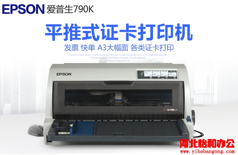 爱普生LQ-790K针式打印机报价