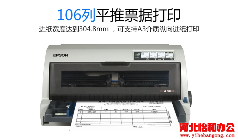 EPSONLQ-790K报价