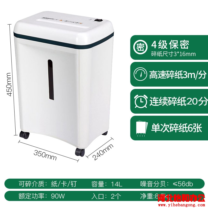 三木SD9280碎纸机