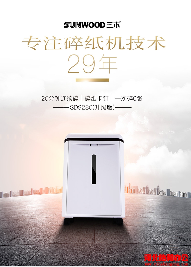 三木SD9280碎纸机报价