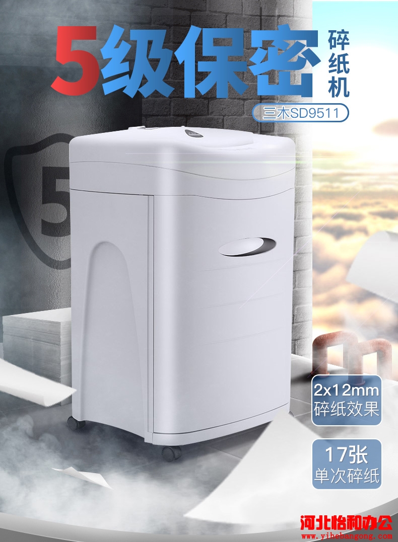 三木SD9511碎纸机报价