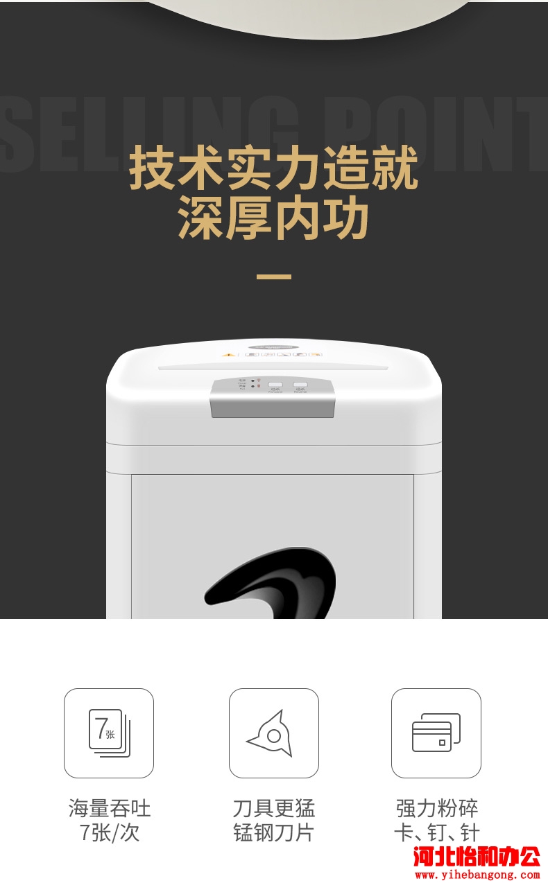 三木碎纸机